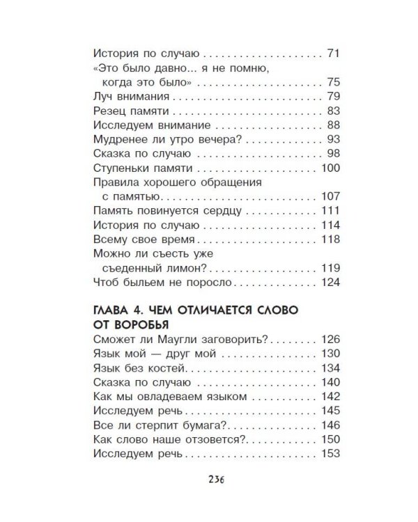 Увлекательная психология