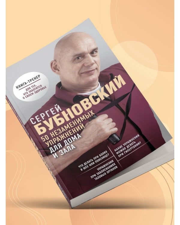 50 незаменимых упражнений для дома и зала