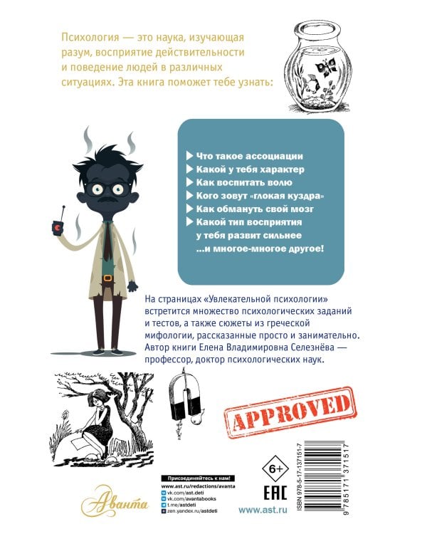 Увлекательная психология