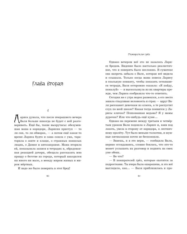 Пожиратели грёз