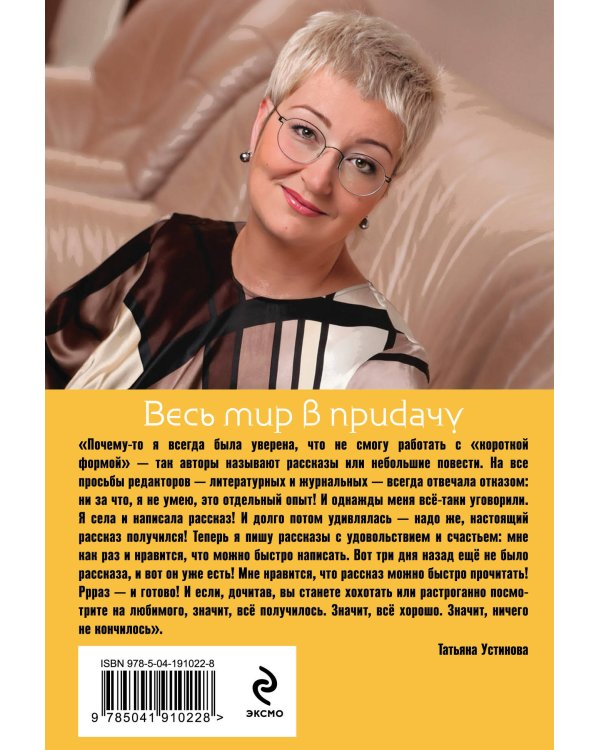 Весь мир в придачу