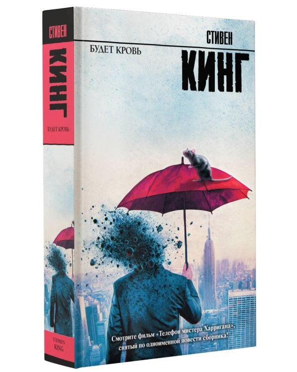 Будет кровь