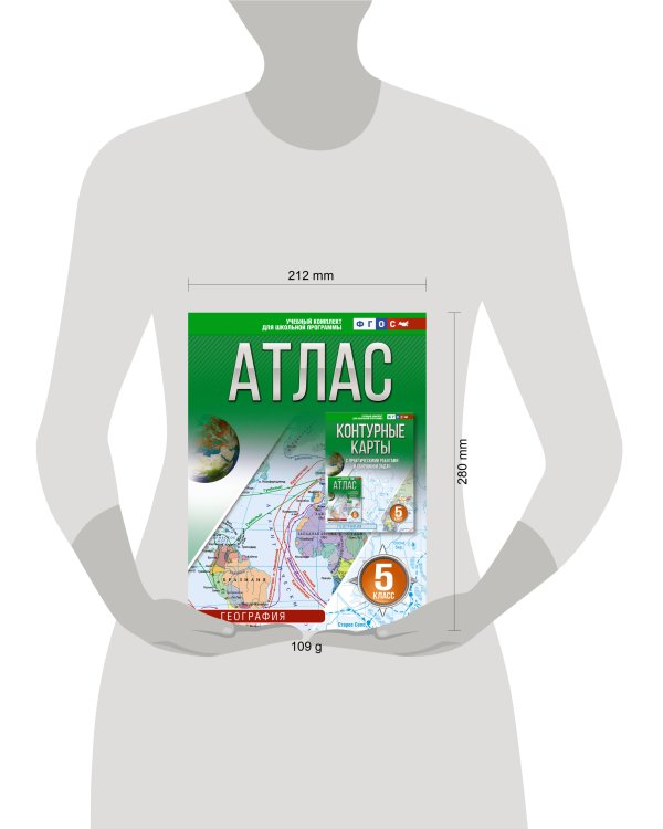 Атлас 5 класс. География. ФГОС (Россия в новых границах)_