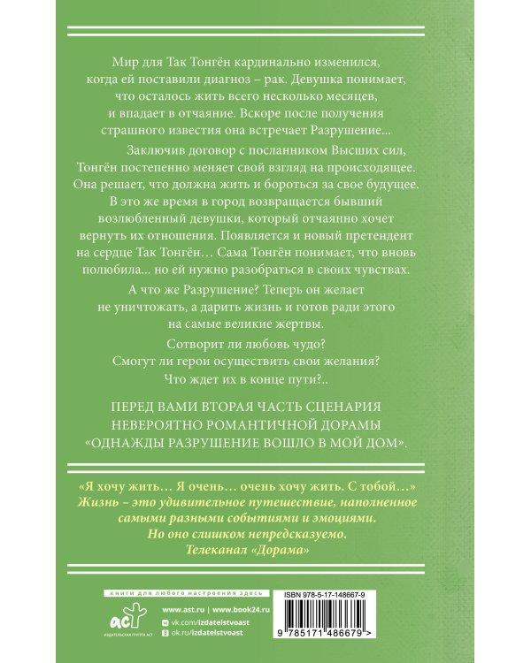 Однажды Разрушение вошло в мой дом. Сценарий. Часть 2