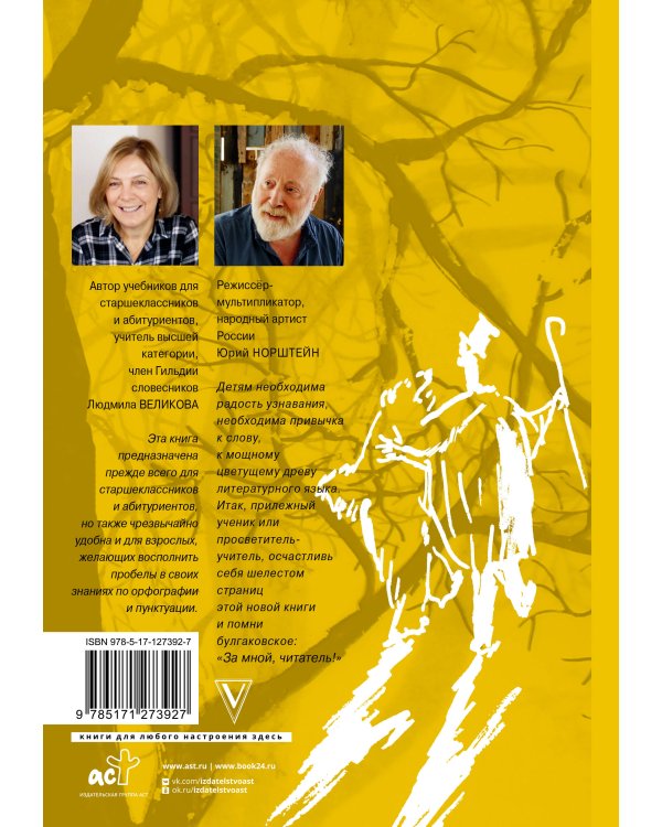 Русский язык. Орфография