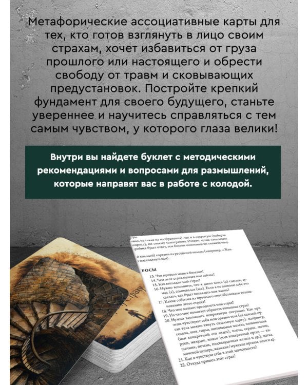 Навстречу страху: перестань сбегать от себя и преодолей влияние негативных установок
