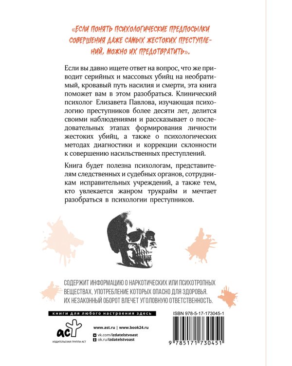 Монстры с человеческим лицом: психология преступлений с предисловием Михаила Бажмина