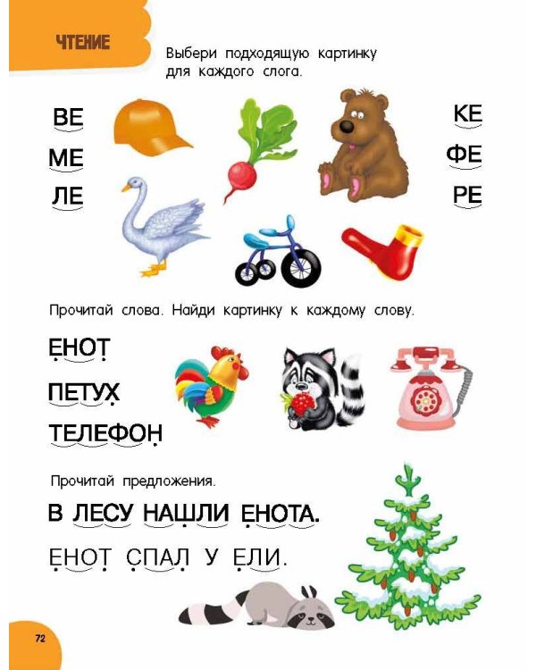 Годовой курс занятий для детей от 6 до 7 лет. 101 наклейка