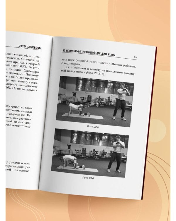 50 незаменимых упражнений для дома и зала
