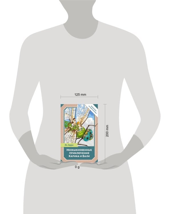 Необыкновенные приключения Карика и Вали