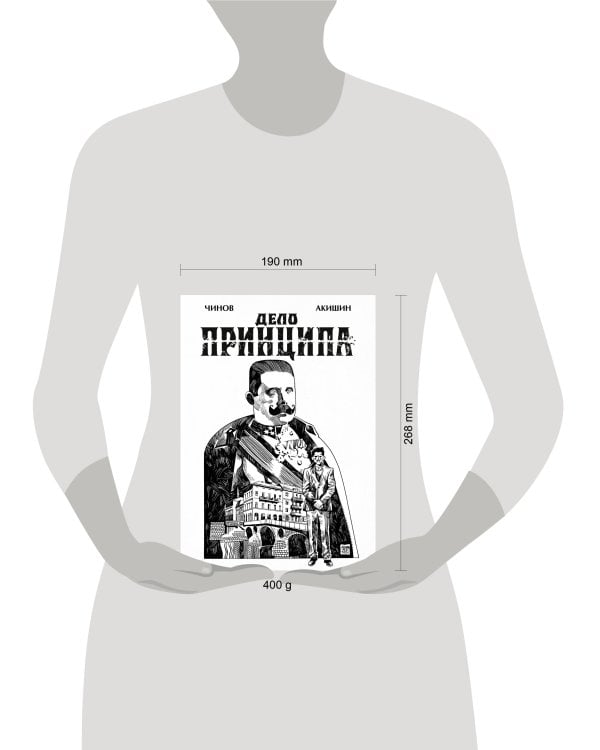 Дело Принципа