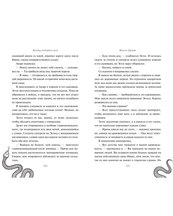 Дворец потерянных душ. Дочь королевы 