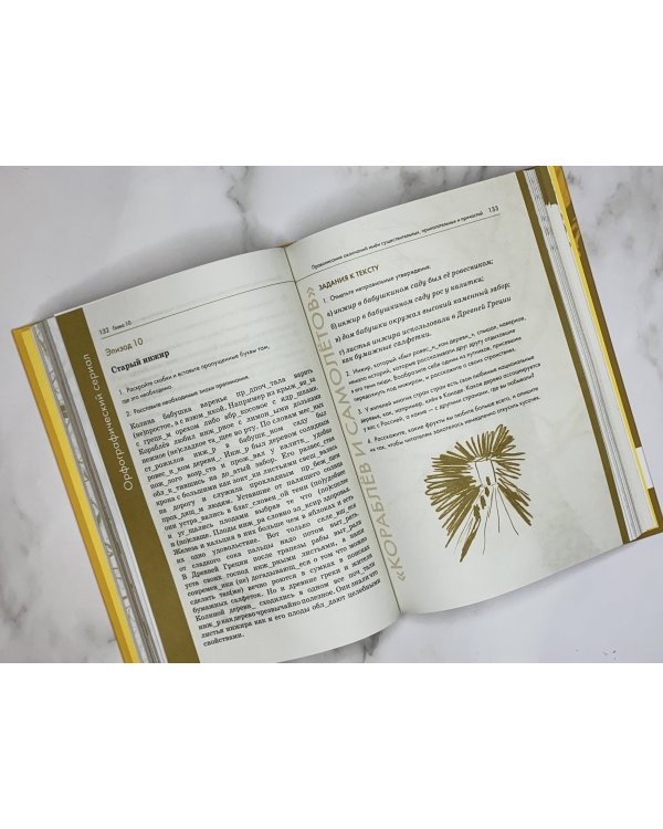 Русский язык. Орфография