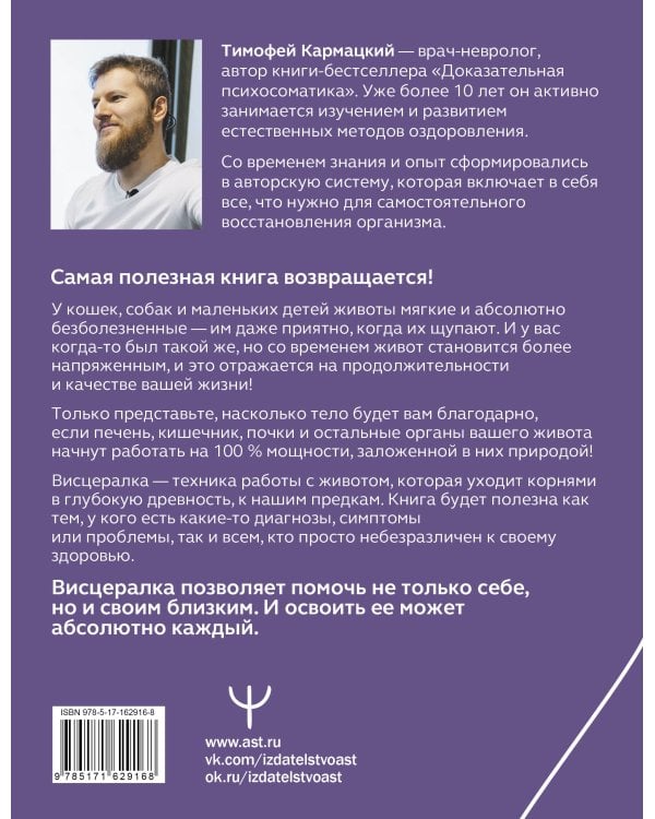 Висцералка. Техника самомассажа для восстановления организма. Самая полезная книга про живот