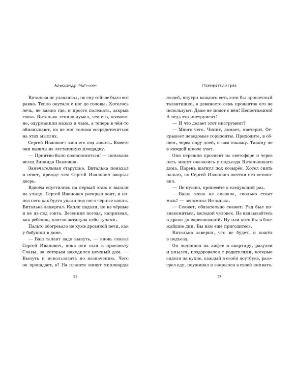 Пожиратели грёз