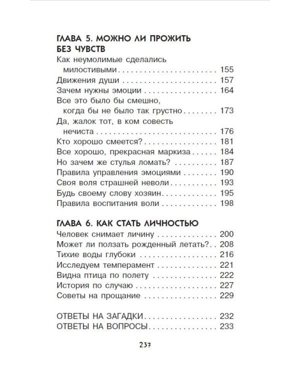 Увлекательная психология