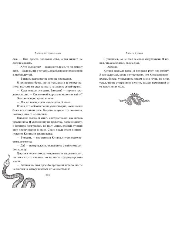 Дворец потерянных душ. Дочь королевы 