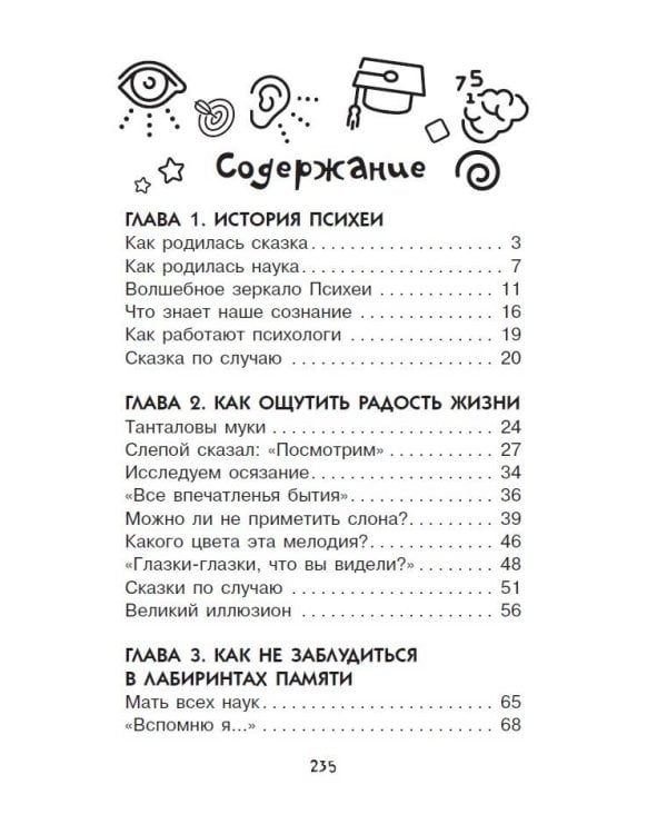 Увлекательная психология