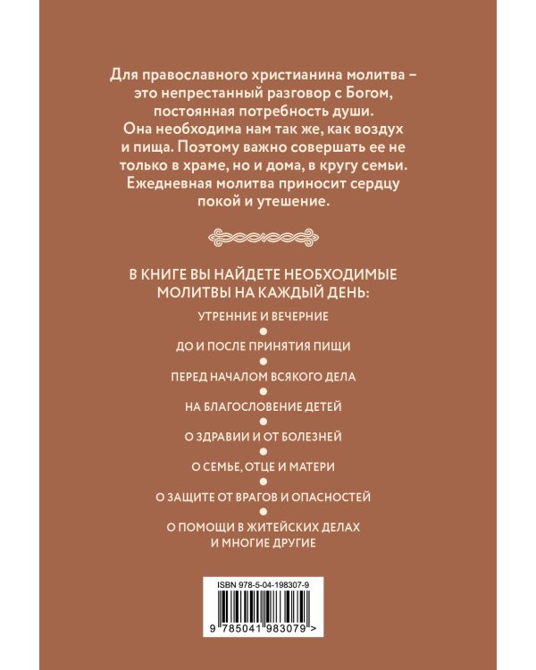 Комплект из 5-и книг: Молитвы на каждый день