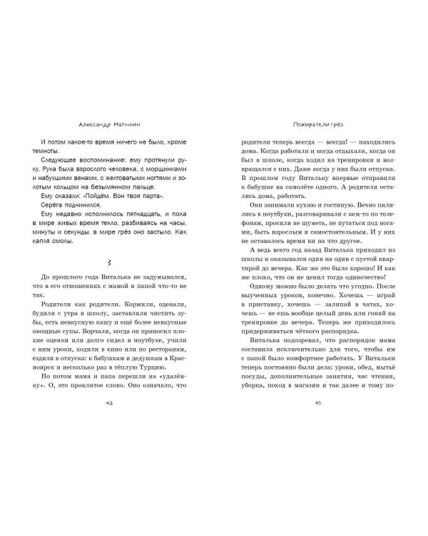 Пожиратели грёз