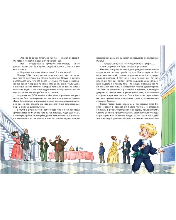 Маленький лорд Фаунтлерой (ил. Р. Тедески)