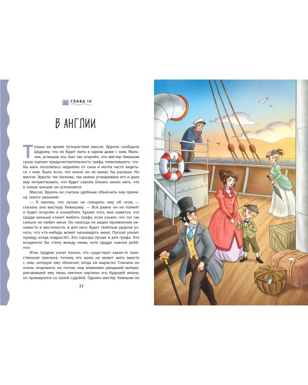 Маленький лорд Фаунтлерой (ил. Р. Тедески)