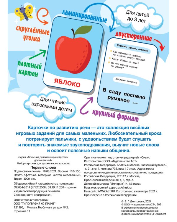 Первые слова