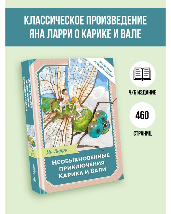 Необыкновенные приключения Карика и Вали