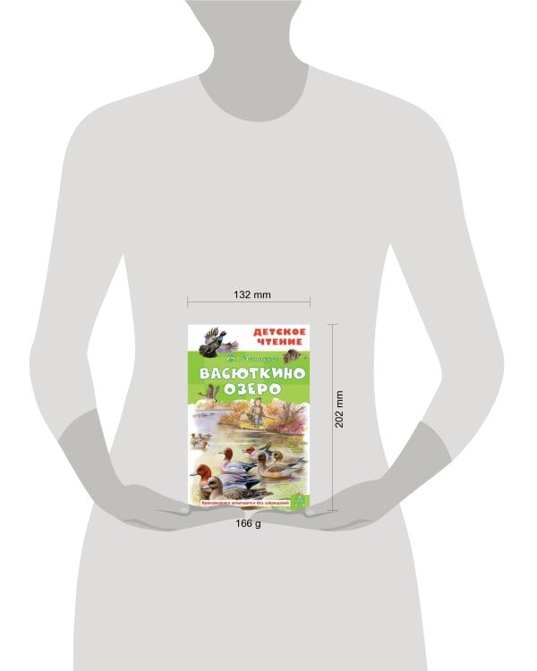 Васюткино озеро