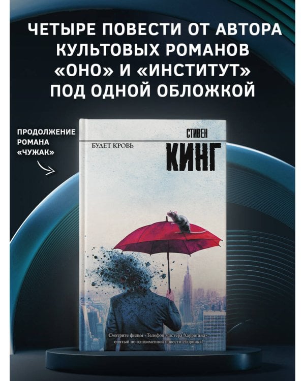 Будет кровь