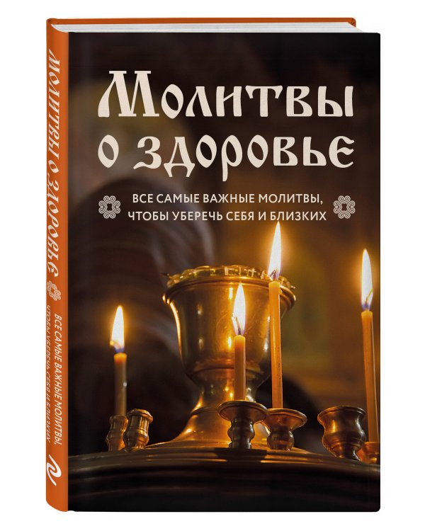 Комплект из 5-и книг: Молитвы на каждый день