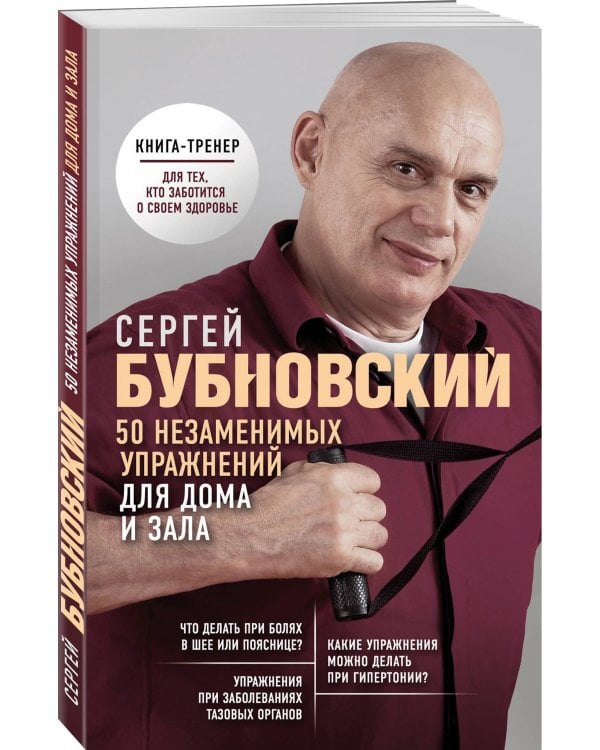 50 незаменимых упражнений для дома и зала