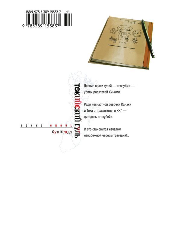 Токийский гуль. Кн. 2