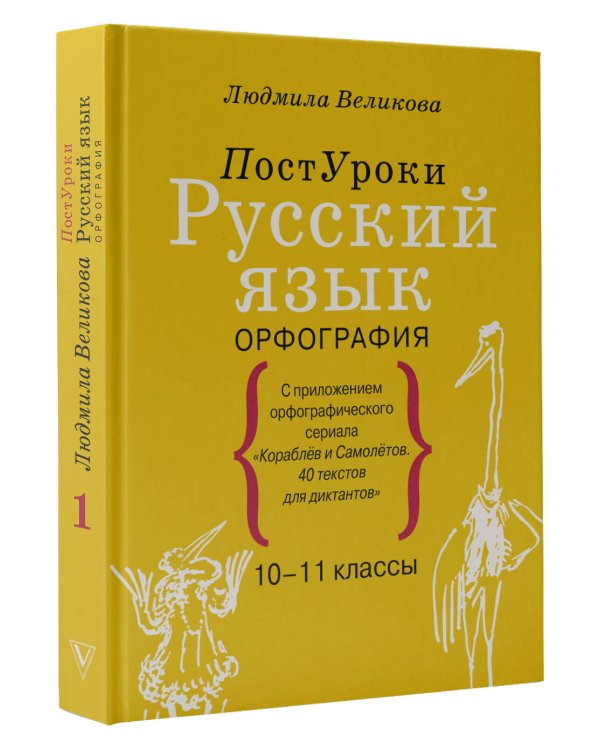 Русский язык. Орфография