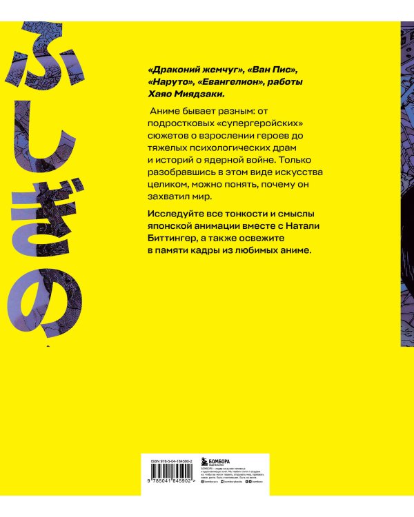 Путешествие в миры аниме. Артбук по главным работам и смыслам японской анимации