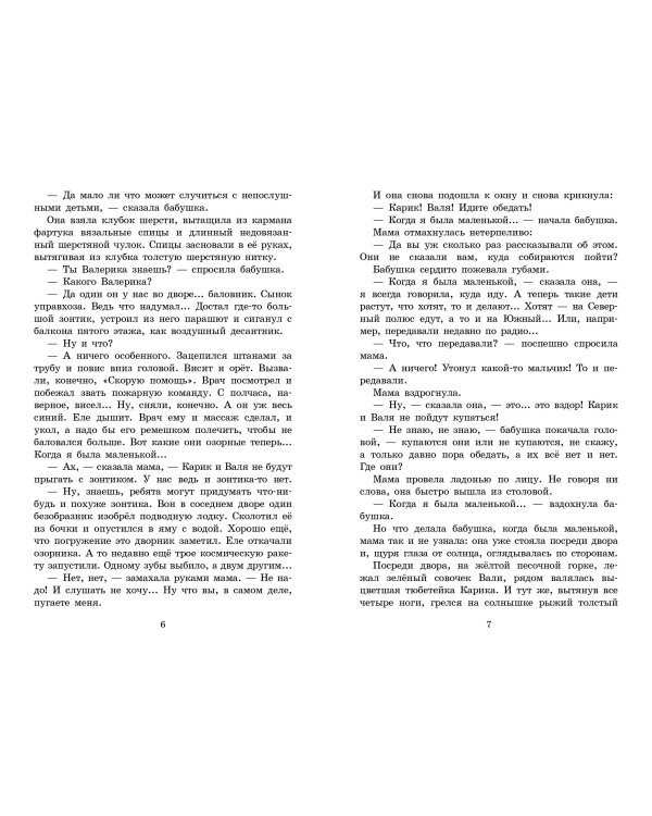 Необыкновенные приключения Карика и Вали