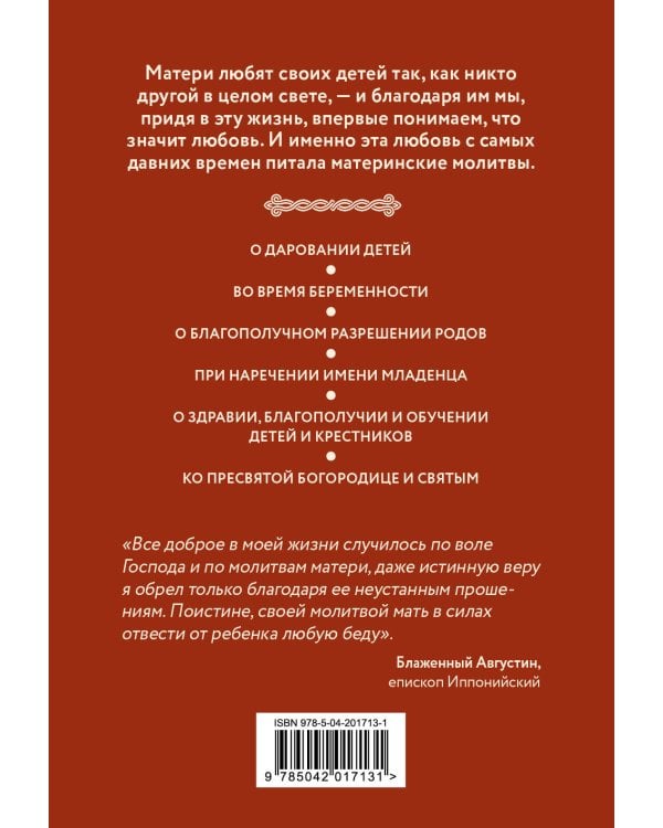 Комплект из 5-и книг: Молитвы на каждый день