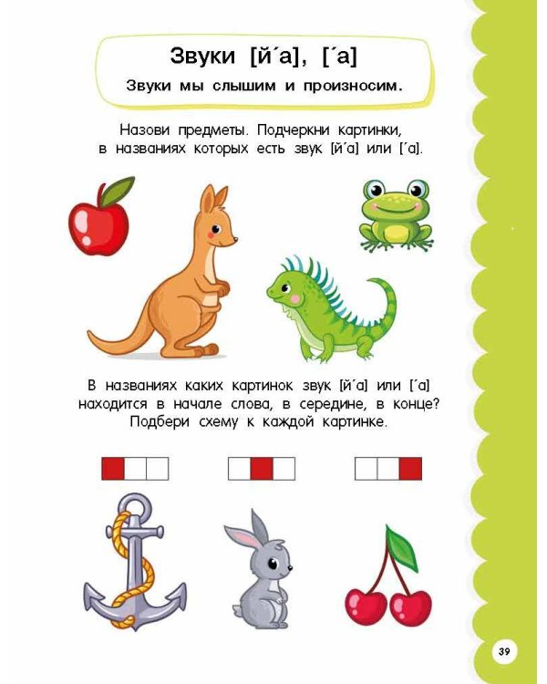 Годовой курс занятий для детей от 6 до 7 лет. 101 наклейка