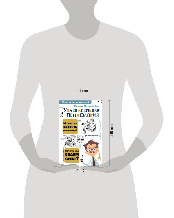 Увлекательная психология