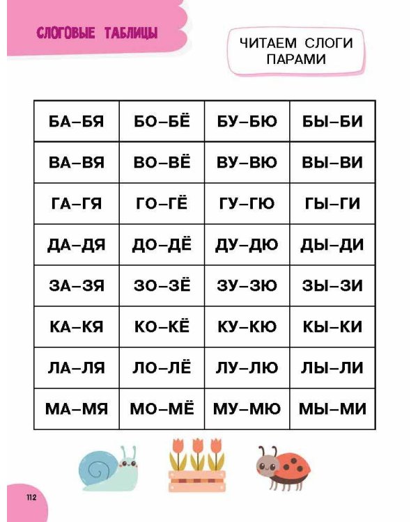 Годовой курс занятий для детей от 6 до 7 лет. 101 наклейка