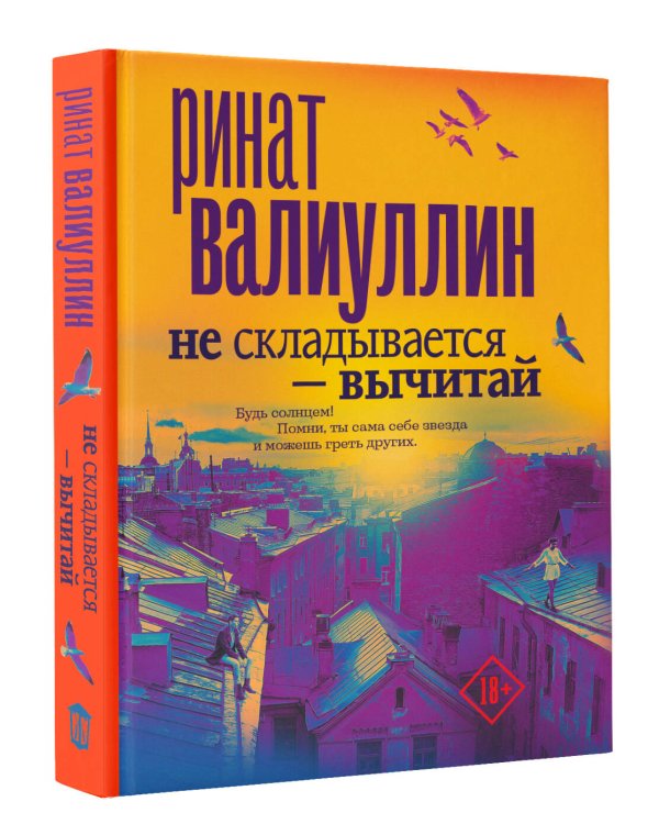 Не складывается - вычитай