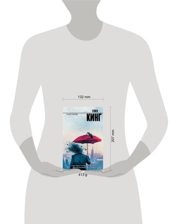 Будет кровь