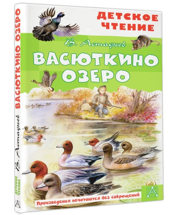 Васюткино озеро
