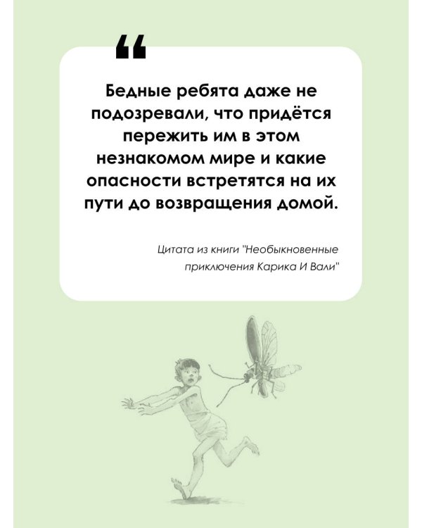 Необыкновенные приключения Карика и Вали