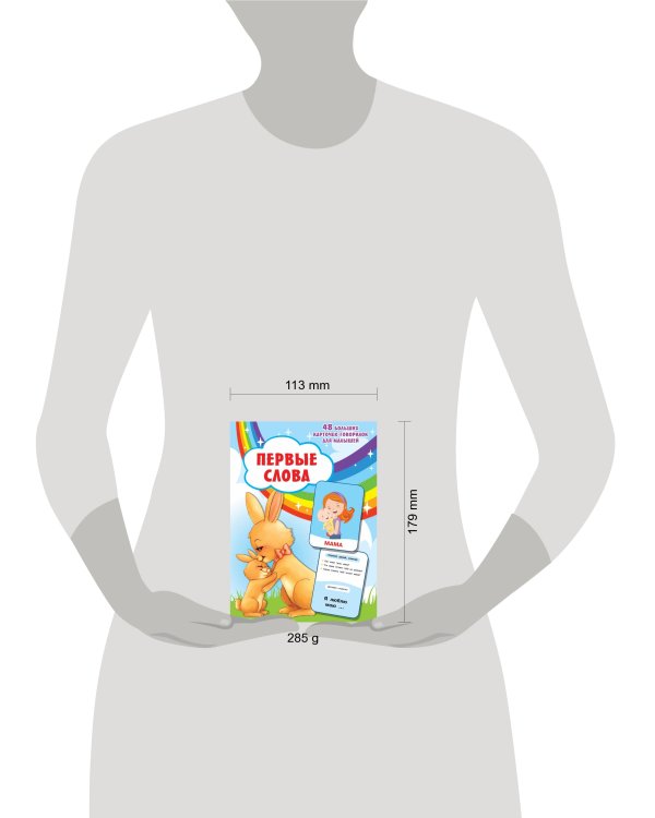 Первые слова