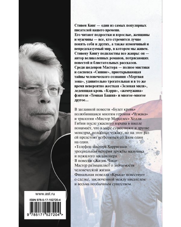 Будет кровь