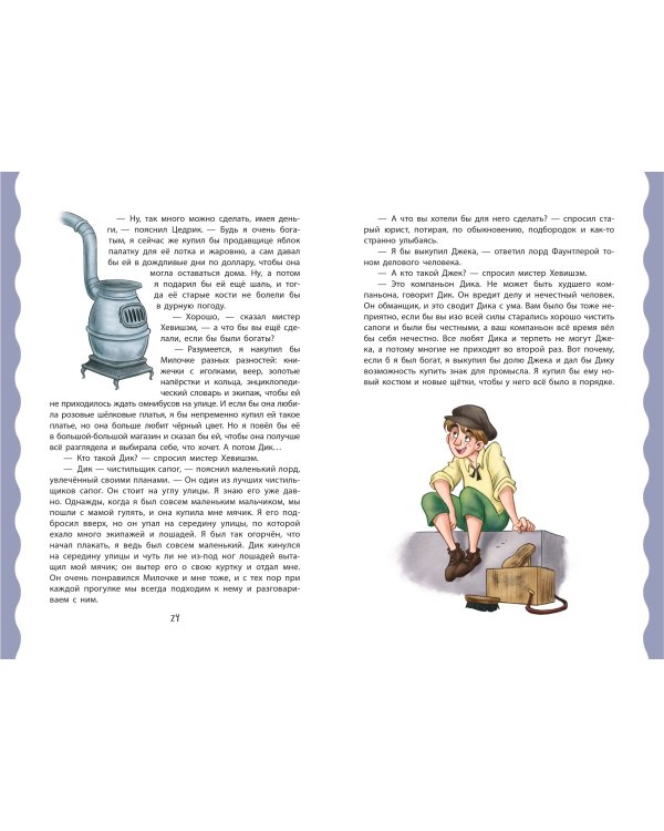 Маленький лорд Фаунтлерой (ил. Р. Тедески)