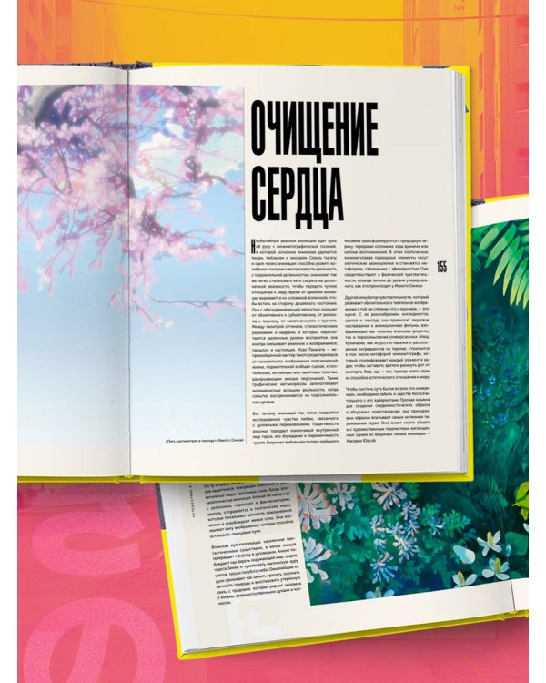 Путешествие в миры аниме. Артбук по главным работам и смыслам японской анимации