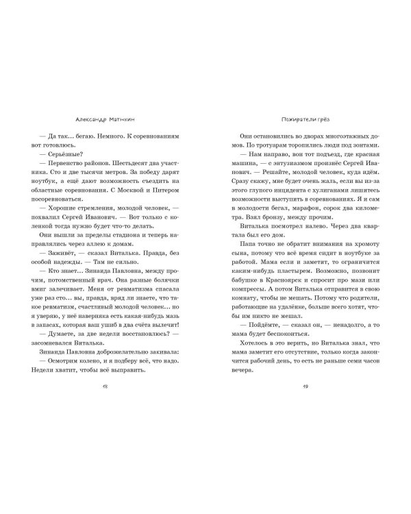 Пожиратели грёз