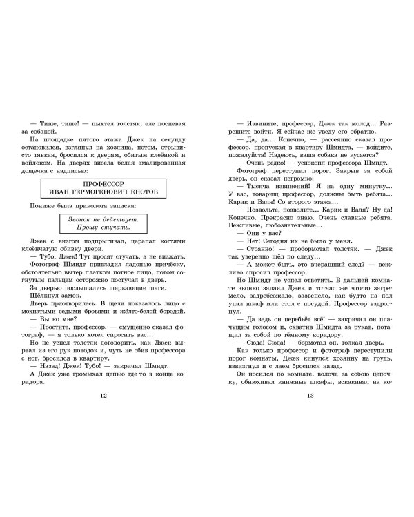 Необыкновенные приключения Карика и Вали